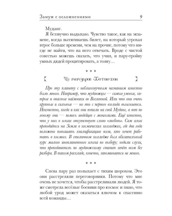 Замуж с осложнениями