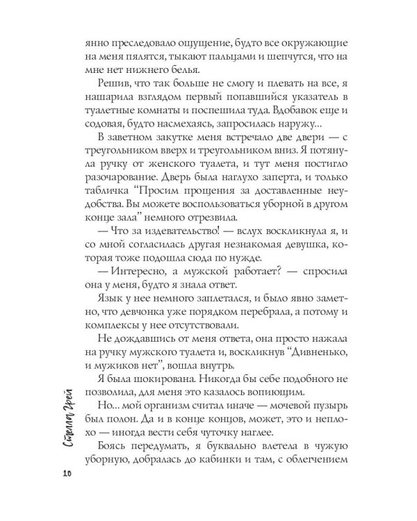 Как я встретила вашего папу