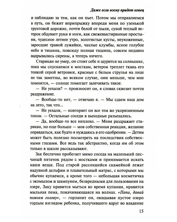 Дополнительное изображение книги «Даже если всему придет конец»