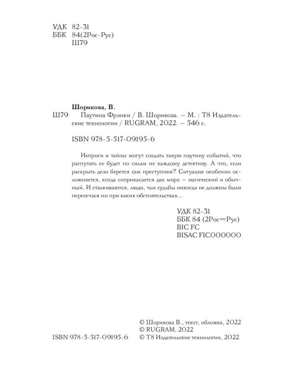 Паутина Фрэнки