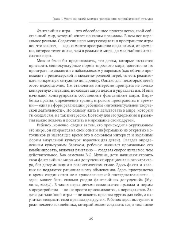 Фантазийные игры детей как пространство "вызревания свободы воли": отображение в документах, антропологическом фильие и автобиогр. Нарративах