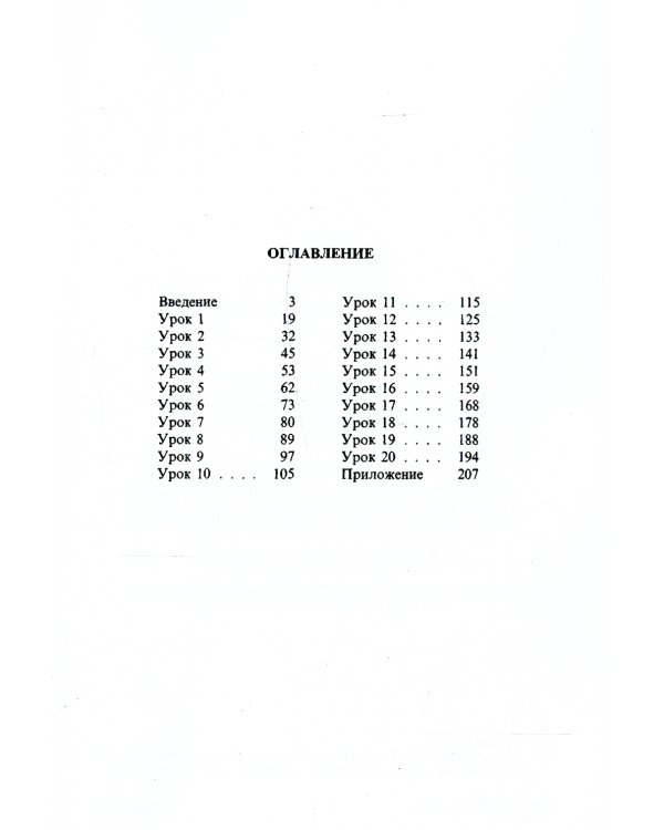 Греческий язык. Учебник для 5 кл. средней школы