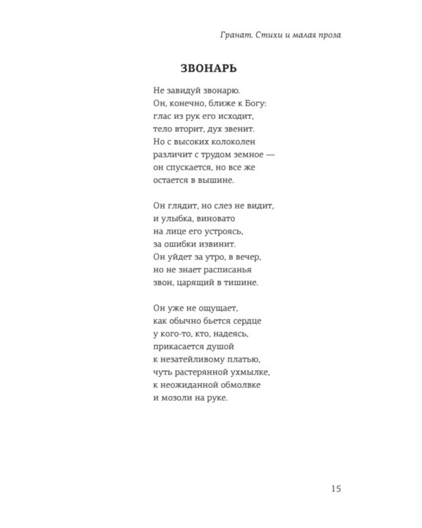 Гранат. Стихи и малая проза