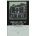 Университет в руинах. 2-е изд