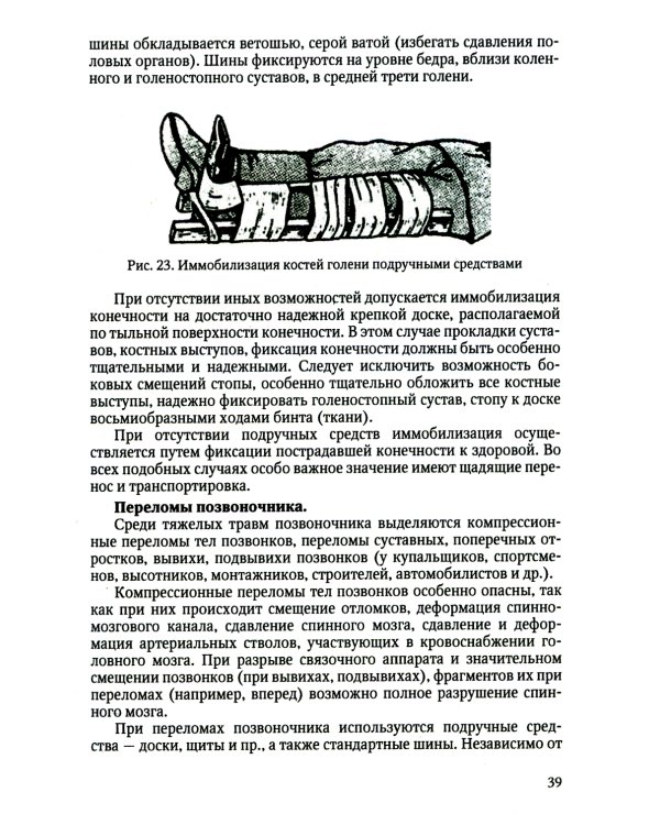 Драматические состояния в клинической практике врача