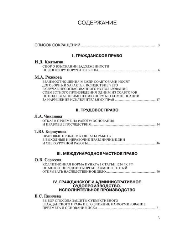 Комментарий судебной практики. Вып. 30