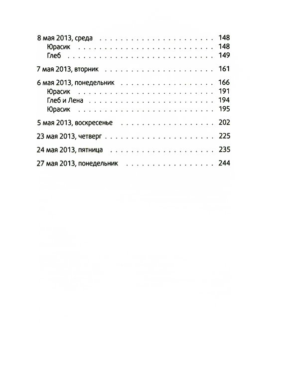 Календарь ма(й)я: повесть. 9-е изд., стер