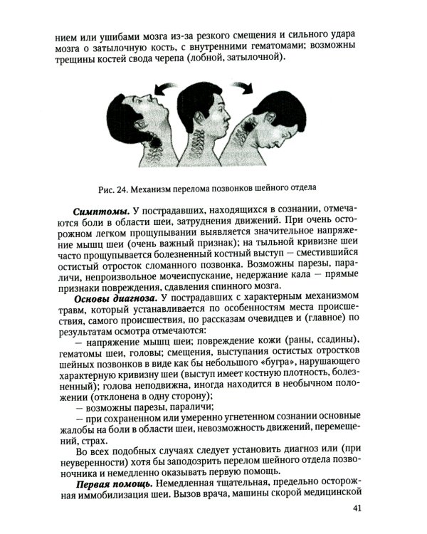 Драматические состояния в клинической практике врача