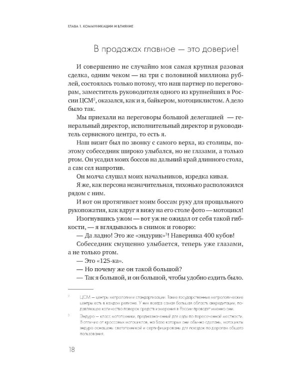 Продажи 2030: люди или роботы? Эмоции, чувства, харизма