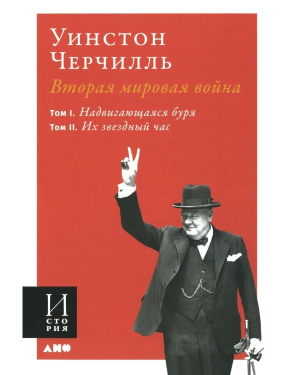 Вторая мировая война. Т. 1-6. В 3 кн