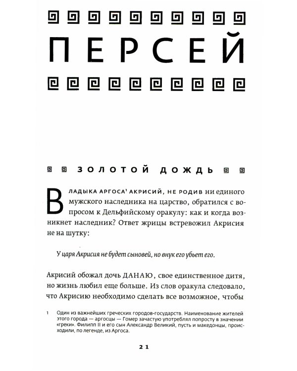 Миф; Герои (комплект из 2-х кн)