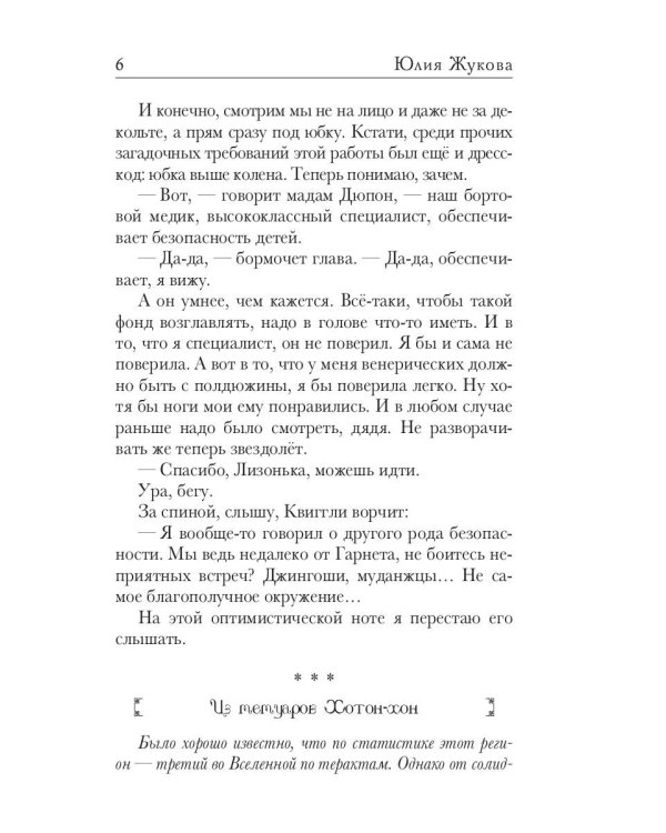 Замуж с осложнениями