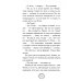 Своя комната: судьбы женщин Женщина голод: роман