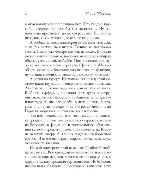 Замуж с осложнениями