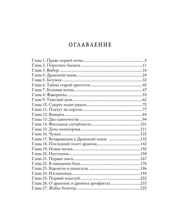 Дневники фаворитки. Чужая жена