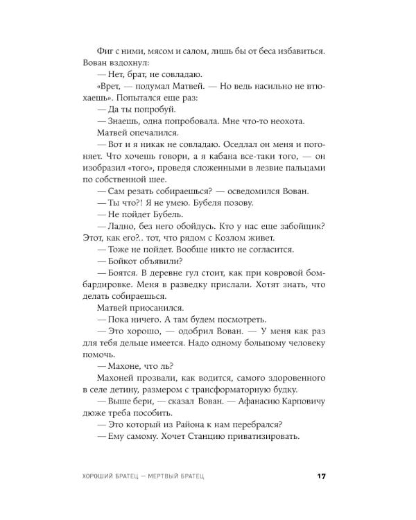 Хороший братец - мертвый братец: рассказы