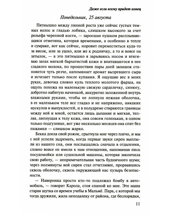 Дополнительное изображение книги «Даже если всему придет конец»
