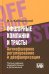 Офшорные компании и трасты. Антиофшорное регулирование и деофшоризация. 3-е изд., перераб.и доп