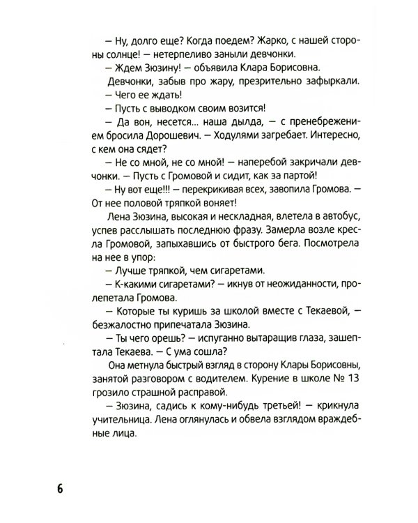 Календарь ма(й)я: повесть. 9-е изд., стер