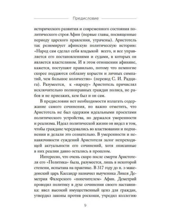 Политика