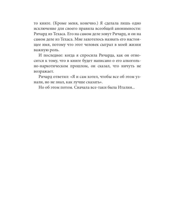 Есть, молиться, любить