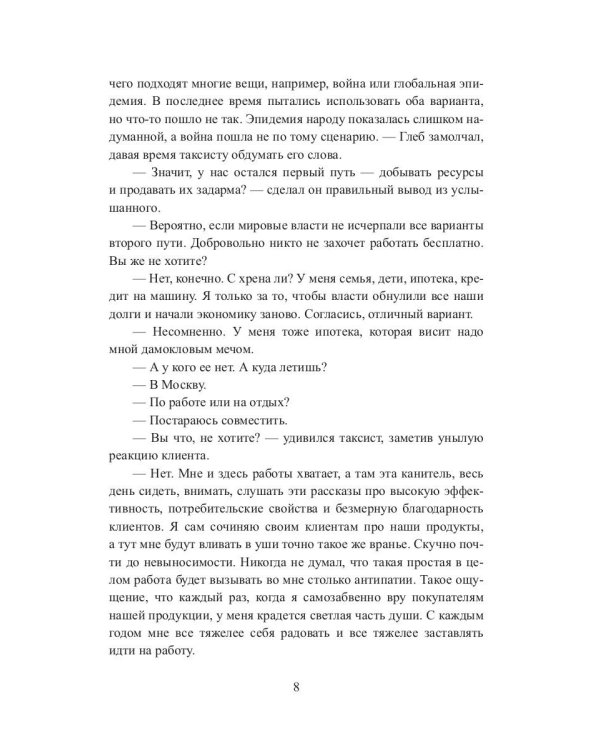 Мшел. Вавилон. Кн. 3