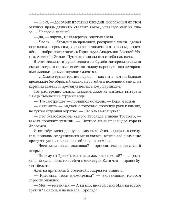 Истинная для дракона-магистра