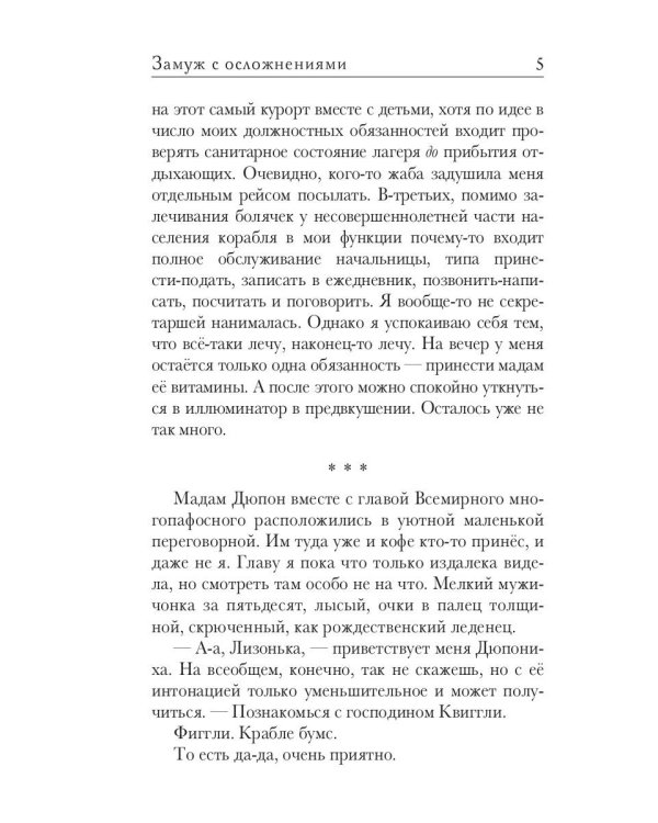Замуж с осложнениями