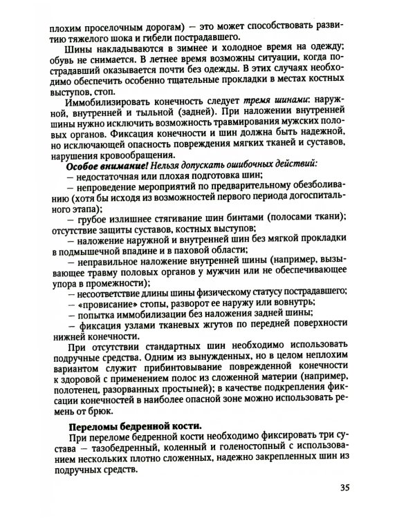 Драматические состояния в клинической практике врача