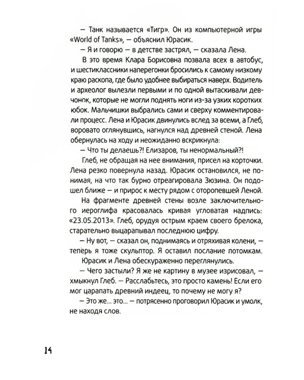 Календарь ма(й)я: повесть. 9-е изд., стер