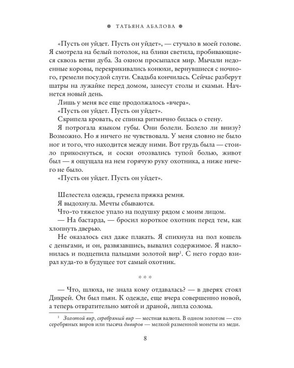 Дневники фаворитки. Чужая жена