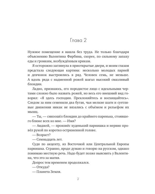 Истинная для дракона-магистра