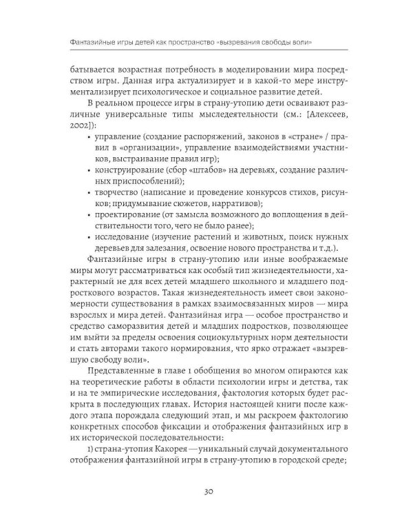 Фантазийные игры детей как пространство "вызревания свободы воли": отображение в документах, антропологическом фильие и автобиогр. Нарративах