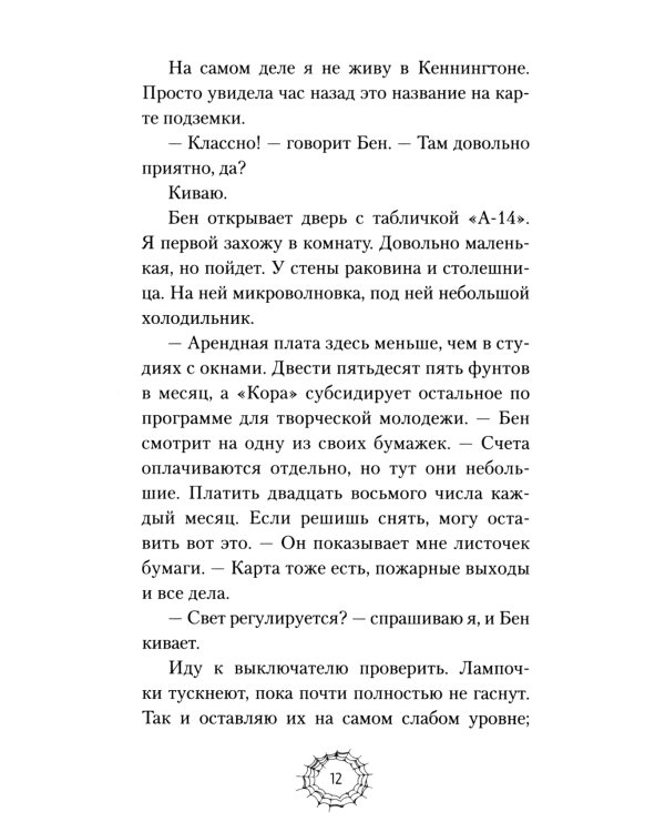 Женщина голод: роман