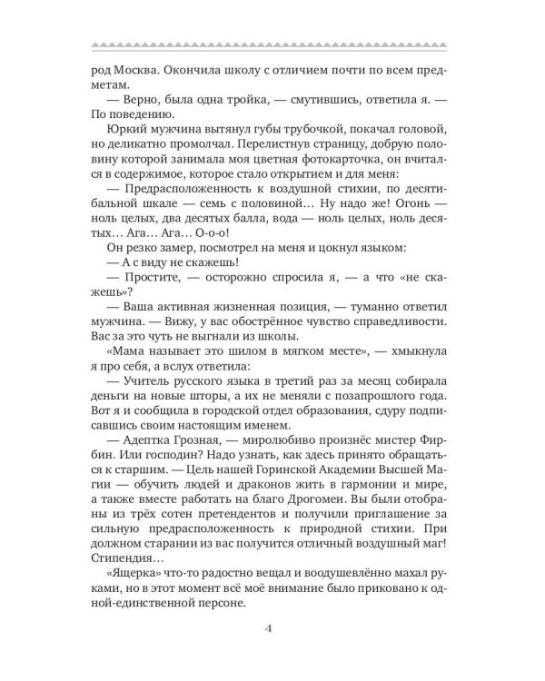 Истинная для дракона-магистра