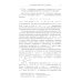 Лекции по выпуклому и многозначному анализу. 2-е изд., испр