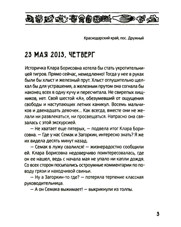 Календарь ма(й)я: повесть. 9-е изд., стер