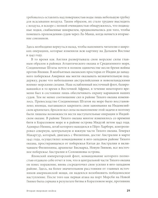 Вторая мировая война. Т. 1-6. В 3 кн