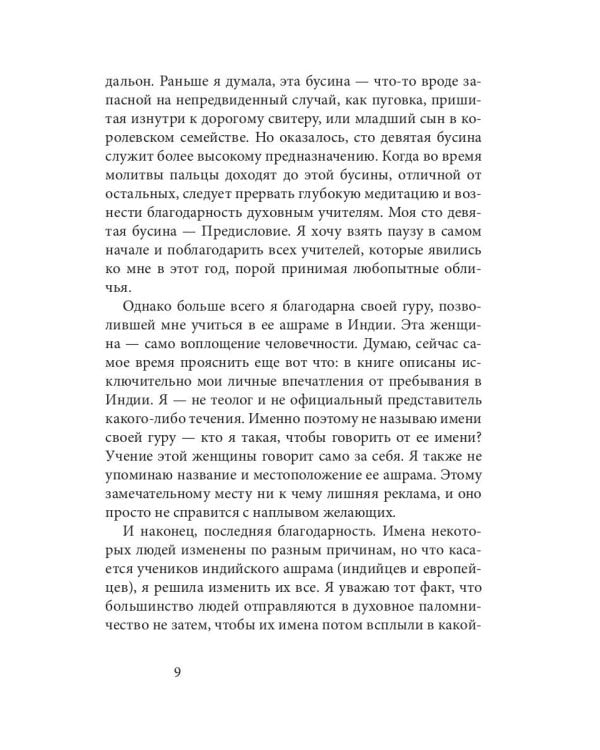 Есть, молиться, любить