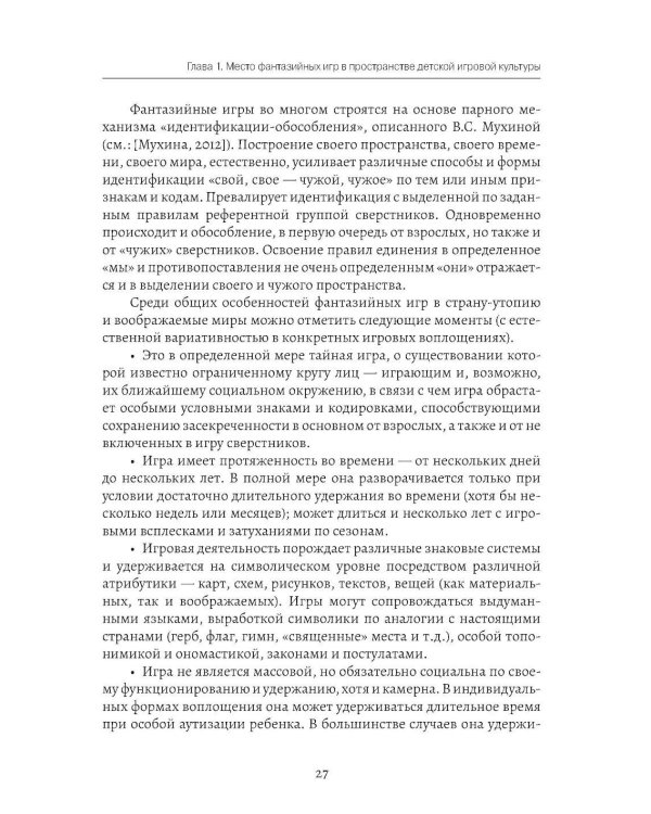 Фантазийные игры детей как пространство "вызревания свободы воли": отображение в документах, антропологическом фильие и автобиогр. Нарративах