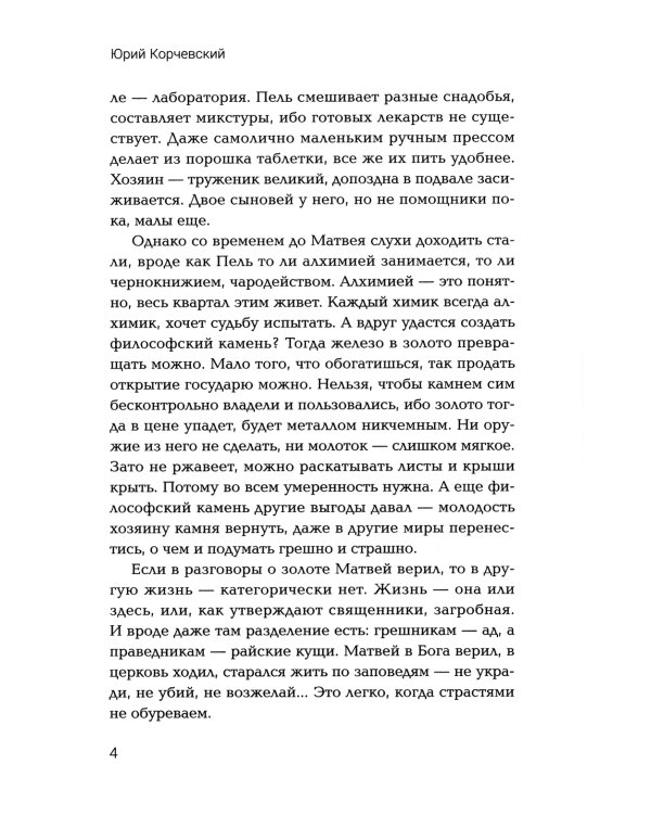 Грифоны Васильевского острова: попаданец в альтернативное время