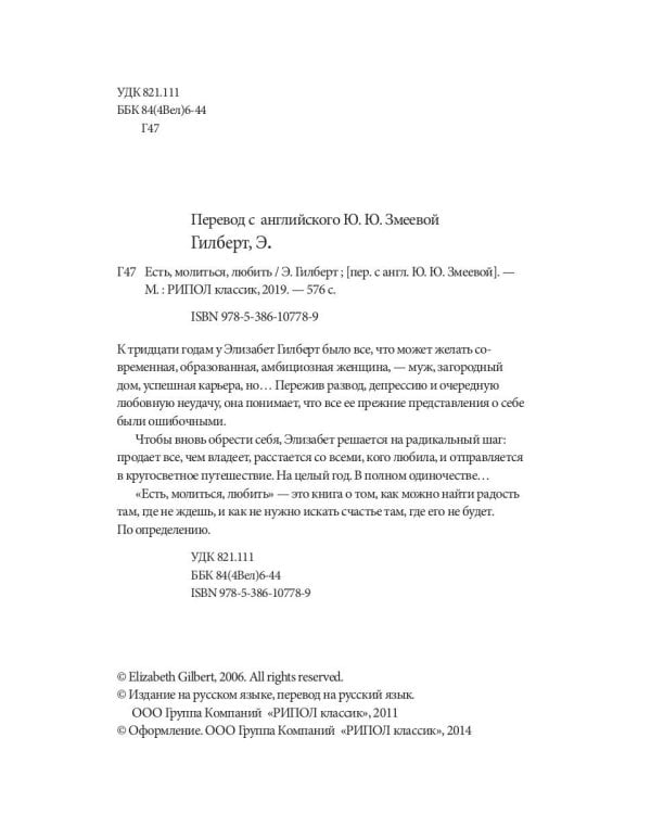 Есть, молиться, любить