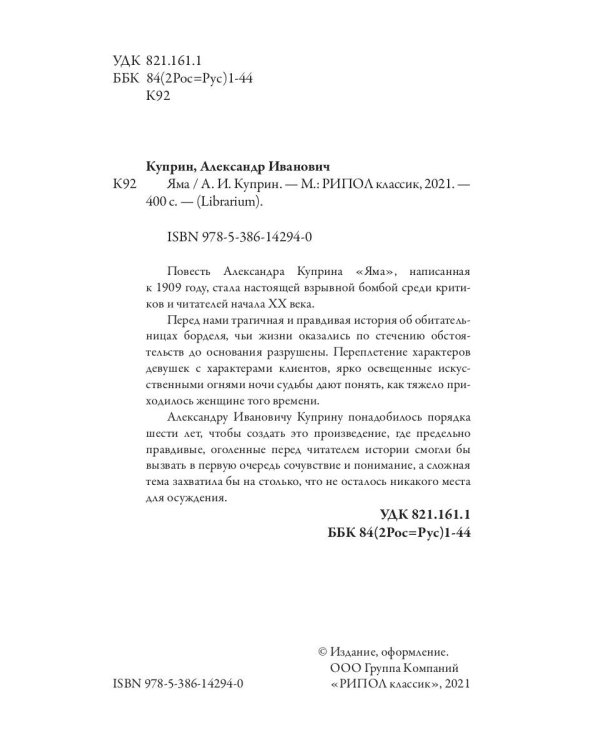 Яма