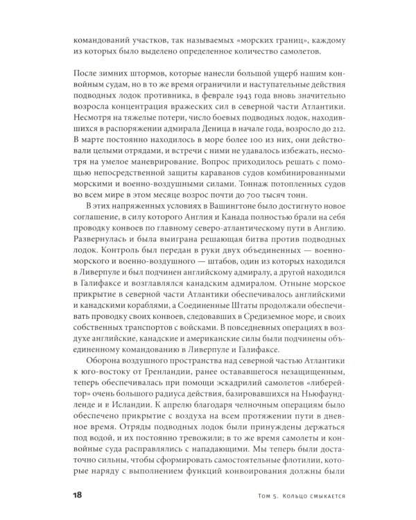 Вторая мировая война. Т. 1-6. В 3 кн