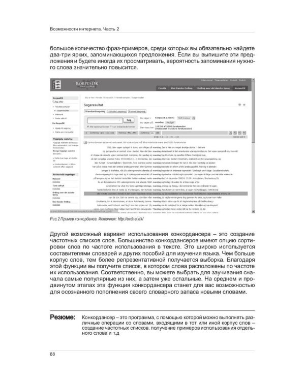 Иностранный язык. Как эффективно использовать современные технологии в изучении иностранных языков. Специальное издание для изучающих чеченский язык