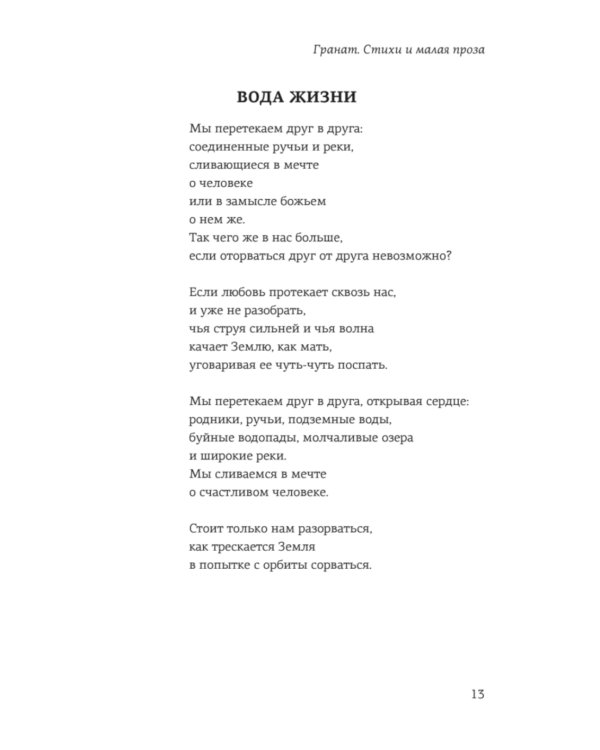 Гранат. Стихи и малая проза