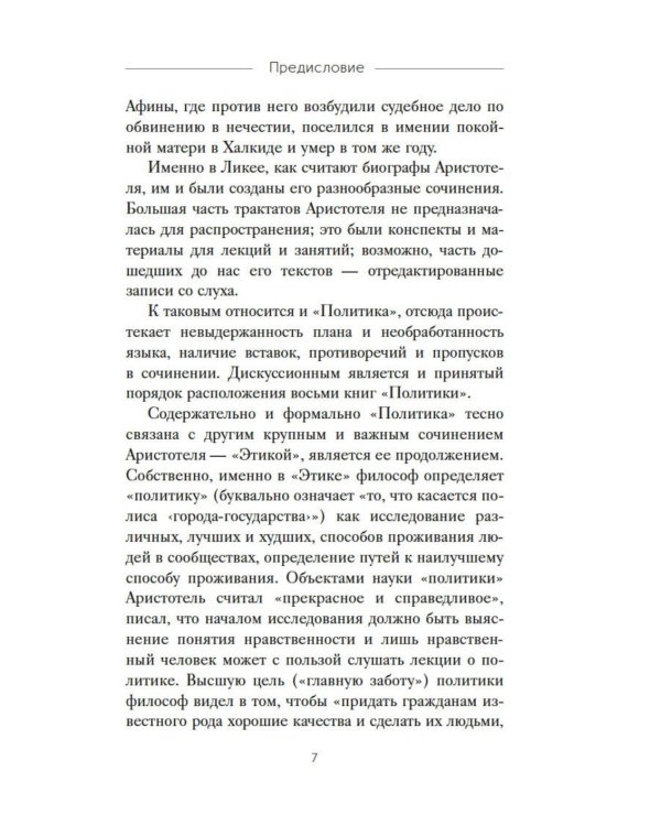 Политика