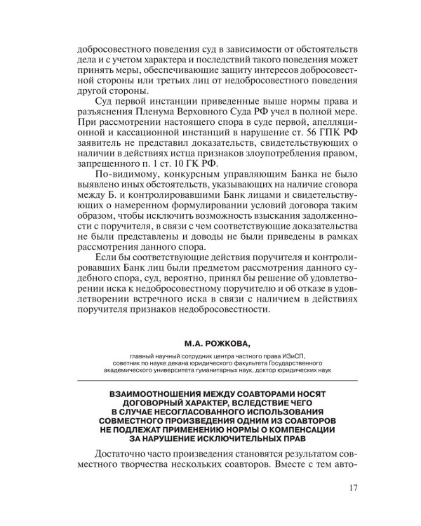 Комментарий судебной практики. Вып. 30