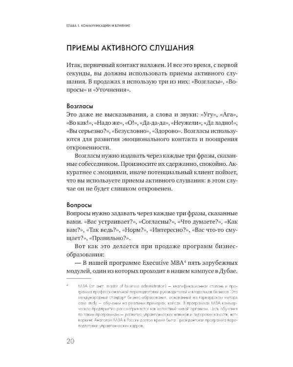 Продажи 2030: люди или роботы? Эмоции, чувства, харизма