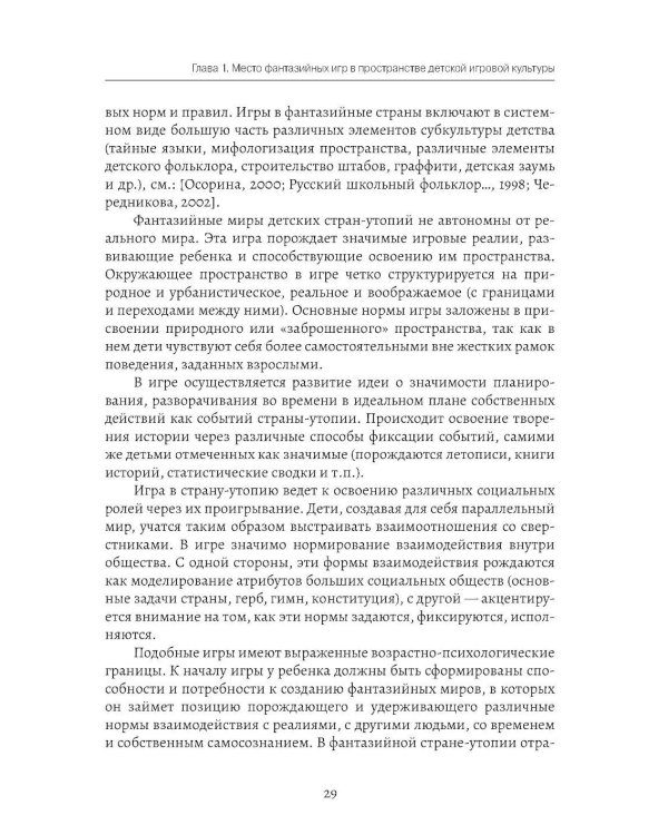 Фантазийные игры детей как пространство "вызревания свободы воли": отображение в документах, антропологическом фильие и автобиогр. Нарративах